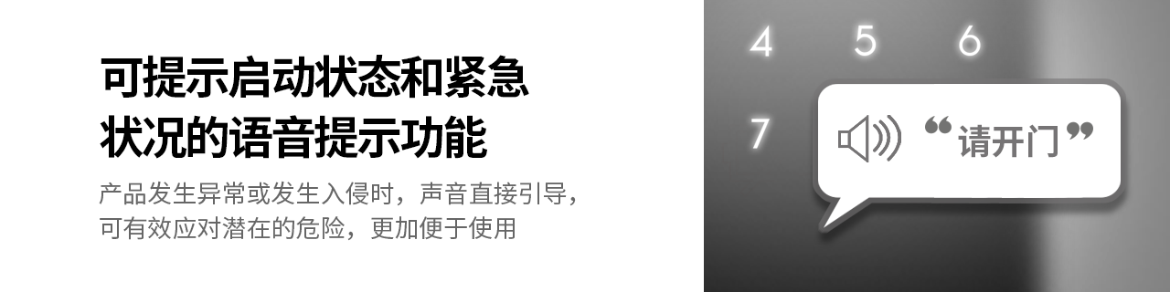 可提示启动状态和紧急状况的语音提示功能